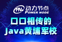 廣州Java入門培訓有哪些學習上的技巧
