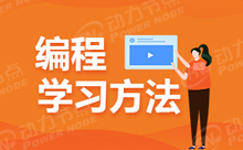 學習Java的方法，要從那里開始學起