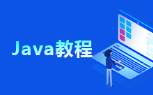 Java中if語句的用法教程