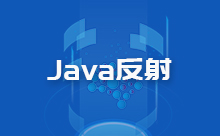 Java反射invoke方法詳解