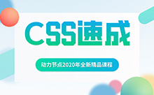 css視頻教程下載，2023年完整版教程