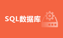 Java連接SQL數據庫的代碼