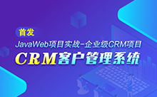 企業級：ssm項目視頻