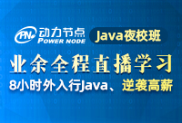Java學(xué)習(xí)三問，Java培訓(xùn)業(yè)余班可行嗎？價(jià)格？怎么找工作