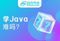 Java零基礎(chǔ)難學(xué)嗎?你需要滿足以下條件