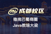 成都Java培訓(xùn)班多少錢(qián)，讓我們具體了解