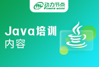 Java培訓(xùn)課程大綱對于我們來說有用嗎