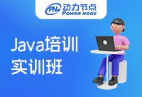 Java培訓(xùn)實(shí)訓(xùn)班的免費(fèi)試學(xué)機(jī)會(huì)一定要去嗎?