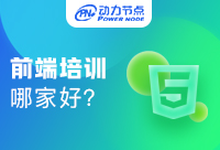 Java培訓學校哪家好？從哪些方面去篩選