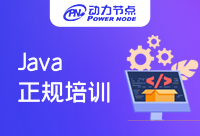 培訓Java開發課程哪家正規？這家值得一試！