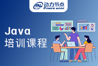 Java培訓機構課程好壞如何辨別？