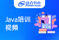Java培訓視頻免費下載推薦？收好這份指南
