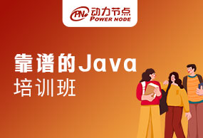 鄭州靠譜的Java培訓(xùn)班有哪些？快來看看如何分辨