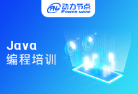 北京Java編程培訓(xùn)學(xué)校的學(xué)習(xí)怎么樣