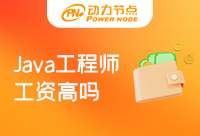 Java程序員工資高么 就業方向有哪些