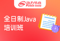 廣州全日制Java培訓班能夠讓我們學成就業！