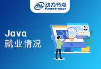 Java程序員就業真的很難嗎
