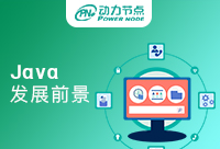 Java前景發展狀況，大家的觀點是