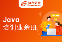 業余Java開發培訓班哪個好？小編教你怎么判斷