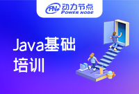 深圳Java基礎培訓班可信嗎！這個問題我來回答