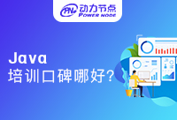 廣州Java培訓(xùn)班怎么收費(fèi)是合理的