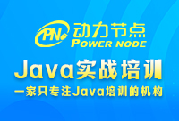 廣州Java實(shí)戰(zhàn)培訓(xùn)怎么樣？好不好