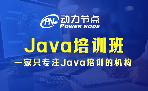 西安Java培訓班推薦，這幾點你要搞清楚！