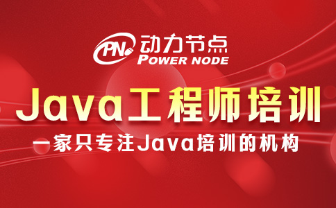 西安Java工程師培訓學校，你應該這樣挑！