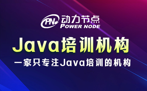 西安Java培訓機構比較，要從這幾點看
