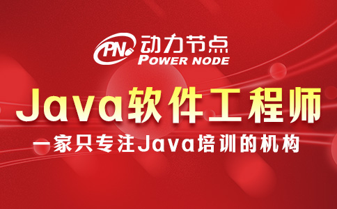 北京Java軟件工程師培訓(xùn)，一定要擦亮眼睛！