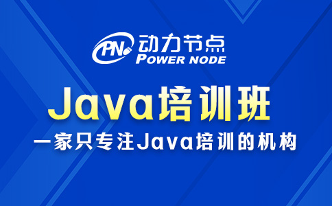 北京Java培訓班有哪些？這個我熟