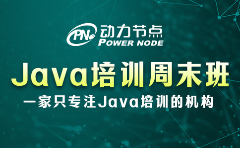 Java開發就業培訓周末班怎么選？要看你實際情況