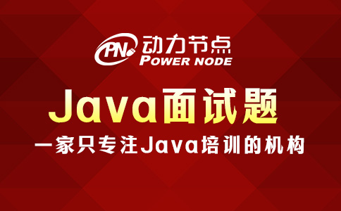 Java面試題怎么挑？跟著我學就對了！