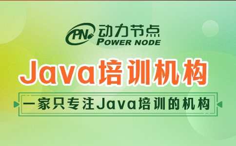 成都Java培訓比較好的機構有哪些？這題我會！