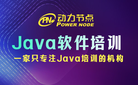 成都Java軟件開發培訓學校怎么選？就看這三點！