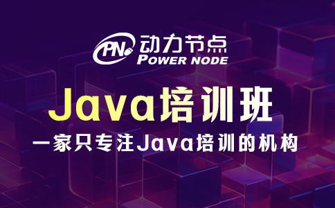 鄭州Java培訓班哪個比較好？三個參考標準拿去用！