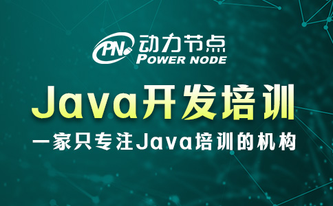 成都Java軟件開發培訓哪家比較好？就看這仨方面！
