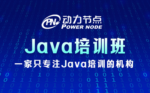 鄭州Java培訓班有哪些？一篇就讓你搞懂！