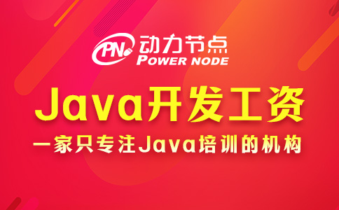 武漢Java開發工資待遇如何？我覺得挺不錯的