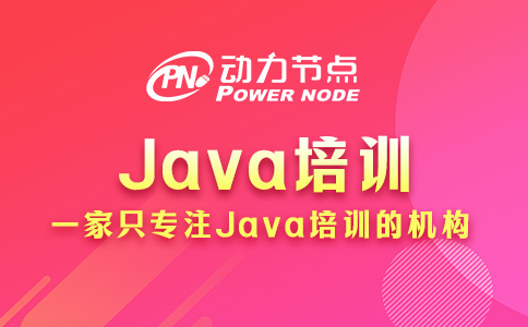 鄭州Java培訓(xùn)哪家好點(diǎn)？能做到這三點(diǎn)才叫牛！