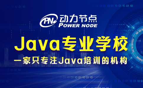 武漢學Java的專業學校有哪些？都在這里了！