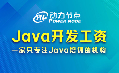 武漢Java開發工作水準如何？是小編達不到的層次
