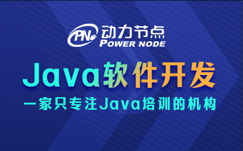 武漢Java軟件開發培訓班怎么選？看完這篇你就懂了