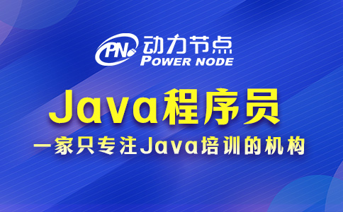 如何成為一名鄭州Java程序員？必須做到這三點(diǎn)！