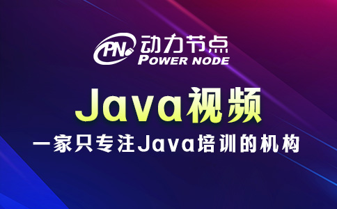 Java視頻怎么選？一篇教會你！