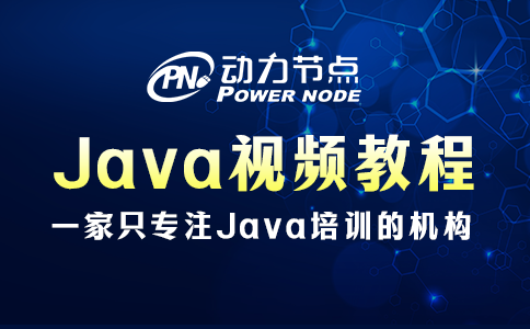 Java視頻教程怎么選？小編來教你！