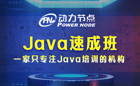 Java速成班怎么挑？一篇教會你