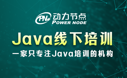 Java線下培訓哪家好？這幾個方面要達標！