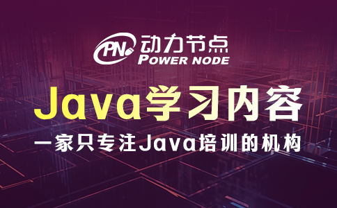 Java怎么學(xué)？看完這篇就知道！