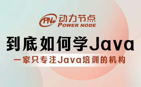 為什么學(xué)Java六個(gè)月感覺啥也不會(huì)？是這些事沒做好